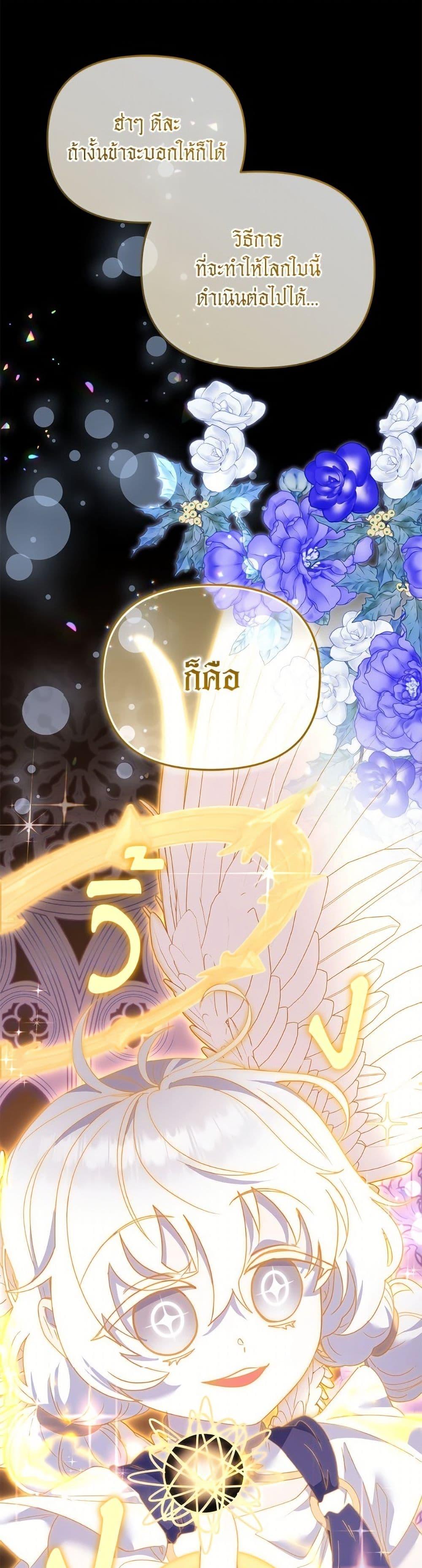 I’m Being Raised by Villains เมื่อฉันถูกเลี้ยงโดยเหล่าวายร้าย ตอนที่ 107 page 1