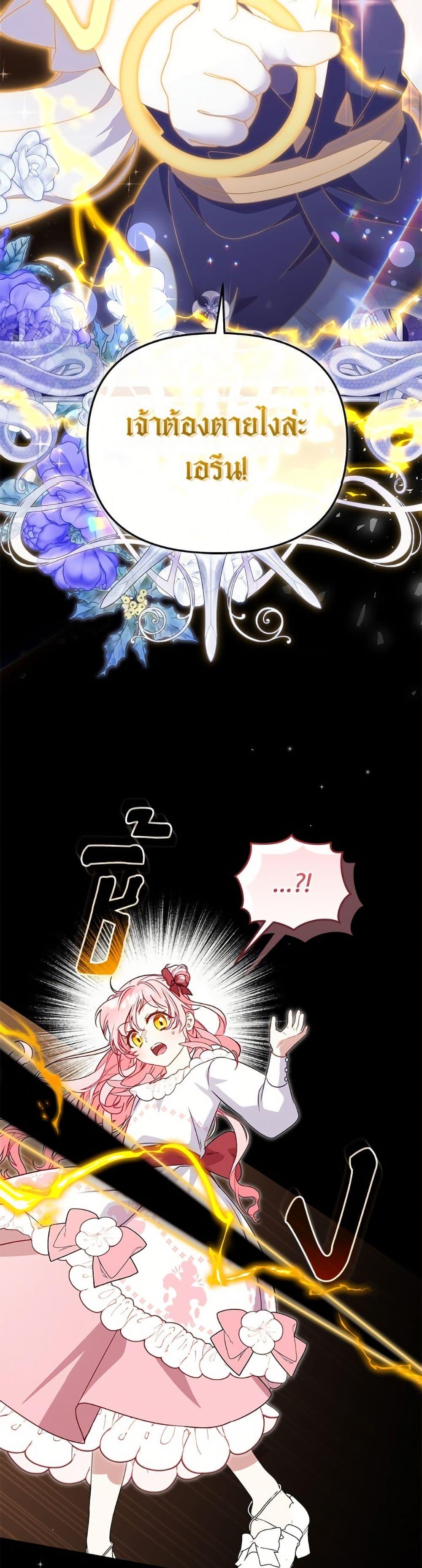 I’m Being Raised by Villains เมื่อฉันถูกเลี้ยงโดยเหล่าวายร้าย ตอนที่ 107 page 2