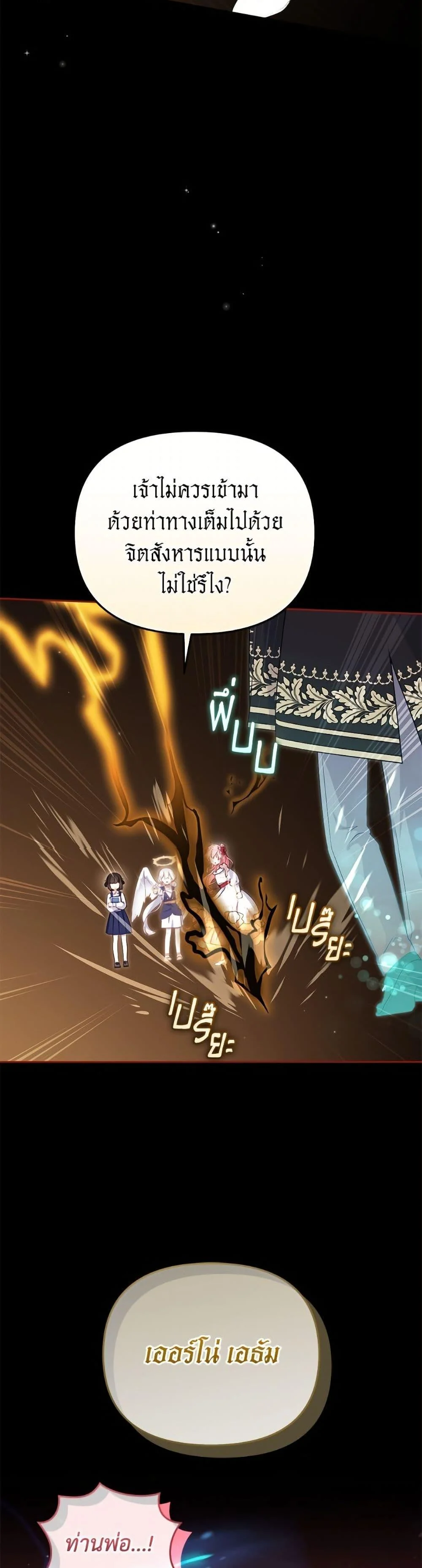 I’m Being Raised by Villains เมื่อฉันถูกเลี้ยงโดยเหล่าวายร้าย ตอนที่ 107 page 3