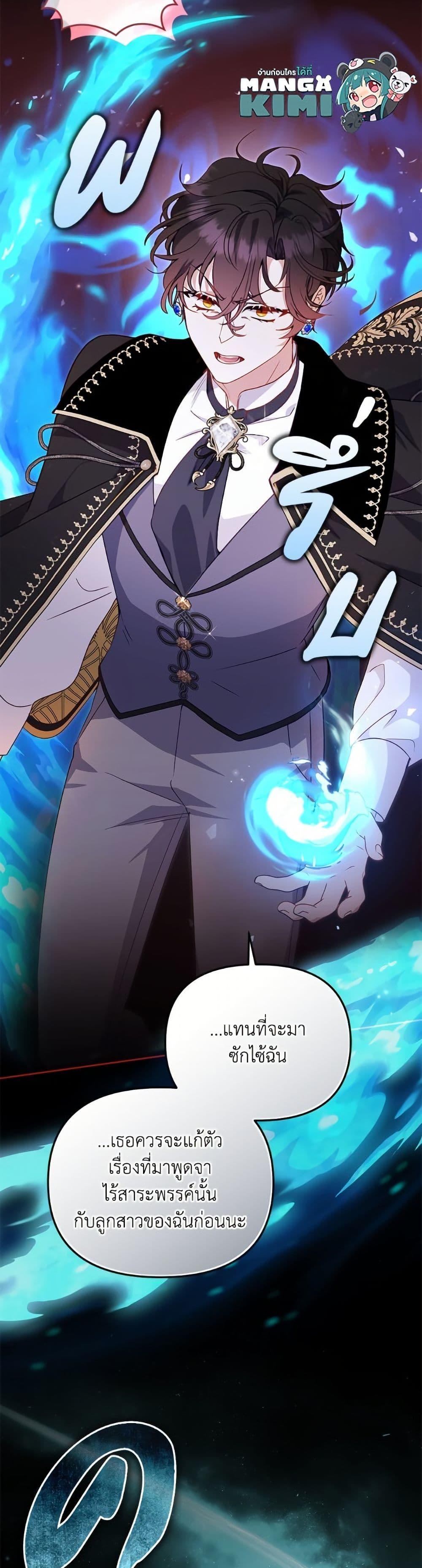 I’m Being Raised by Villains เมื่อฉันถูกเลี้ยงโดยเหล่าวายร้าย ตอนที่ 107 page 4