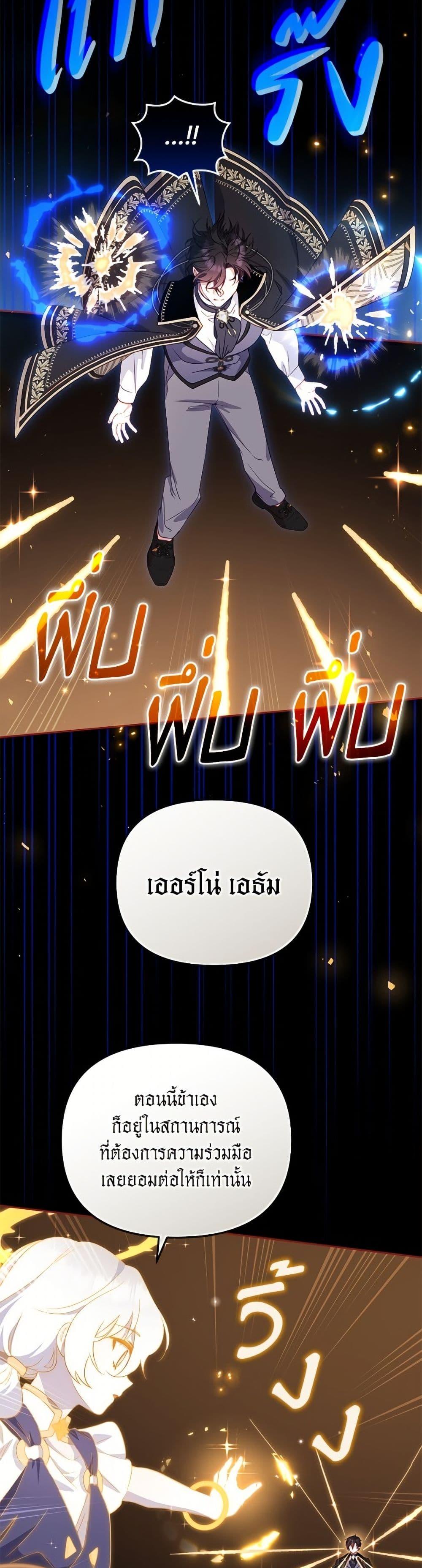 I’m Being Raised by Villains เมื่อฉันถูกเลี้ยงโดยเหล่าวายร้าย ตอนที่ 107 page 6