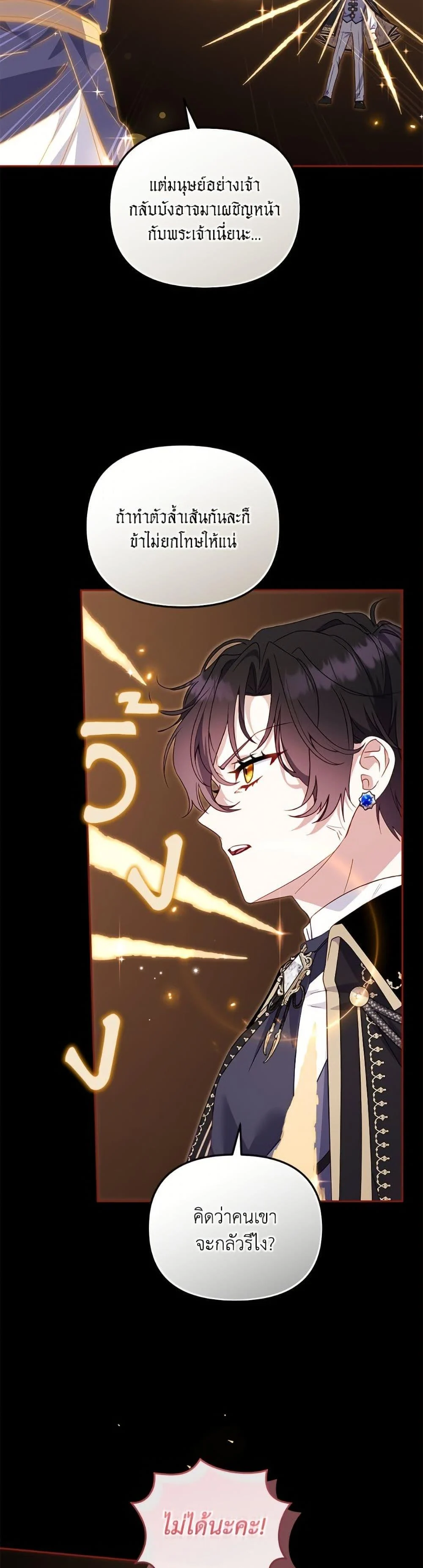 I’m Being Raised by Villains เมื่อฉันถูกเลี้ยงโดยเหล่าวายร้าย ตอนที่ 107 page 7