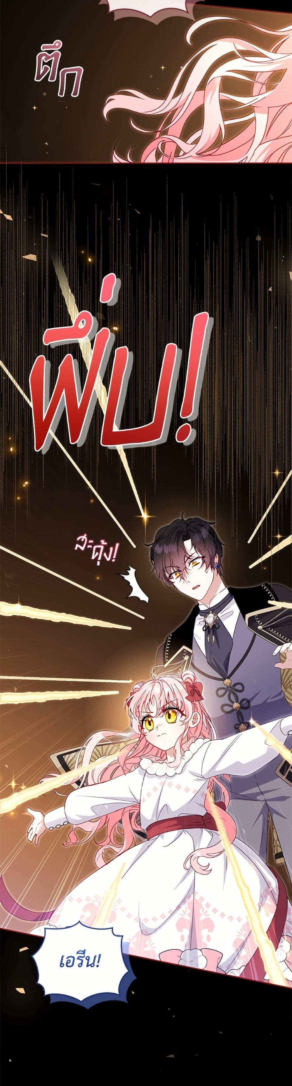 I’m Being Raised by Villains เมื่อฉันถูกเลี้ยงโดยเหล่าวายร้าย ตอนที่ 107 page 8