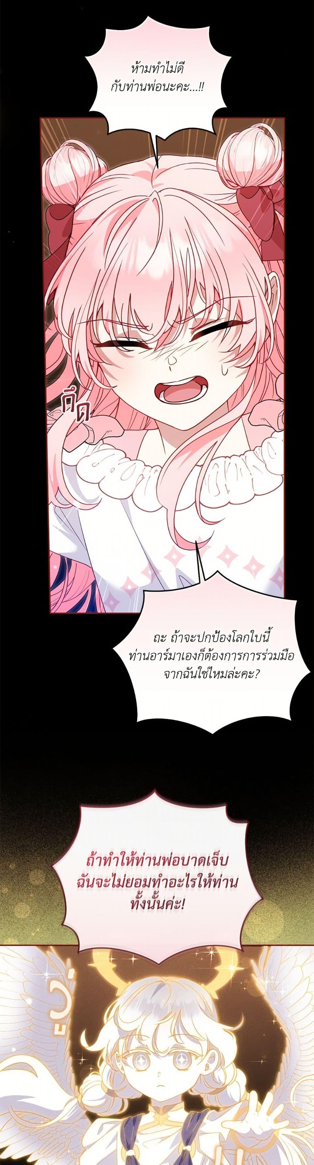 I’m Being Raised by Villains เมื่อฉันถูกเลี้ยงโดยเหล่าวายร้าย ตอนที่ 107 page 9