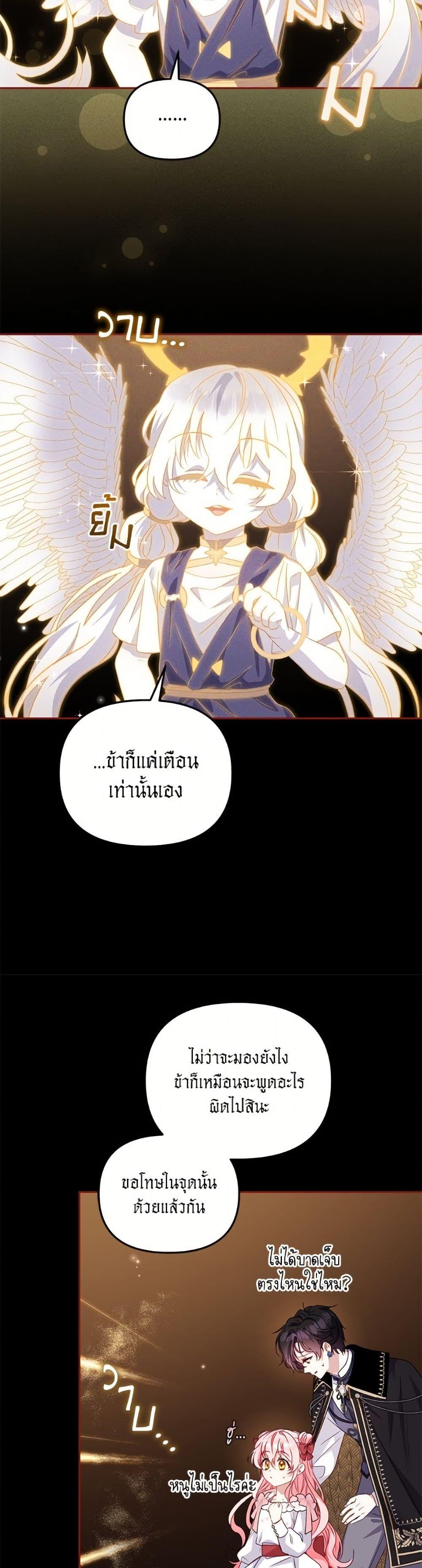 I’m Being Raised by Villains เมื่อฉันถูกเลี้ยงโดยเหล่าวายร้าย ตอนที่ 107 page 10