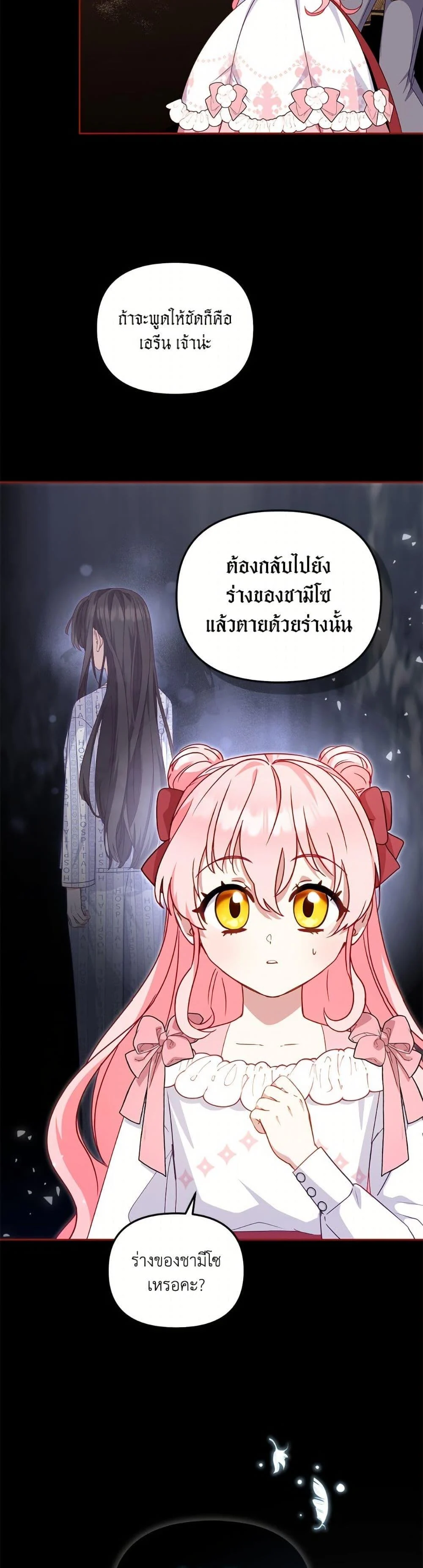 I’m Being Raised by Villains เมื่อฉันถูกเลี้ยงโดยเหล่าวายร้าย ตอนที่ 107 page 11