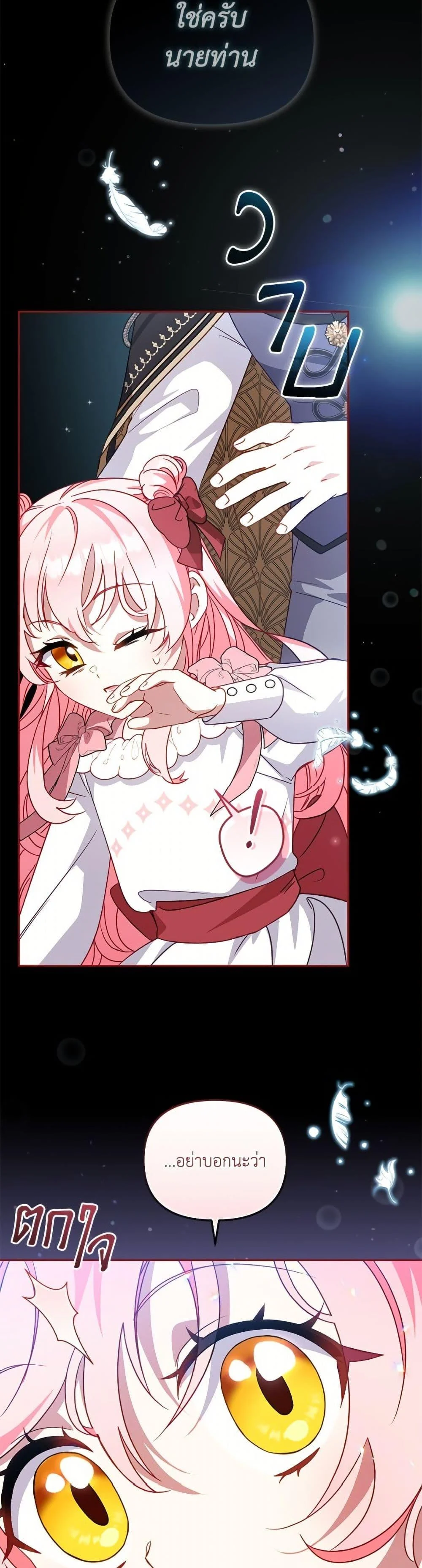 I’m Being Raised by Villains เมื่อฉันถูกเลี้ยงโดยเหล่าวายร้าย ตอนที่ 107 page 12