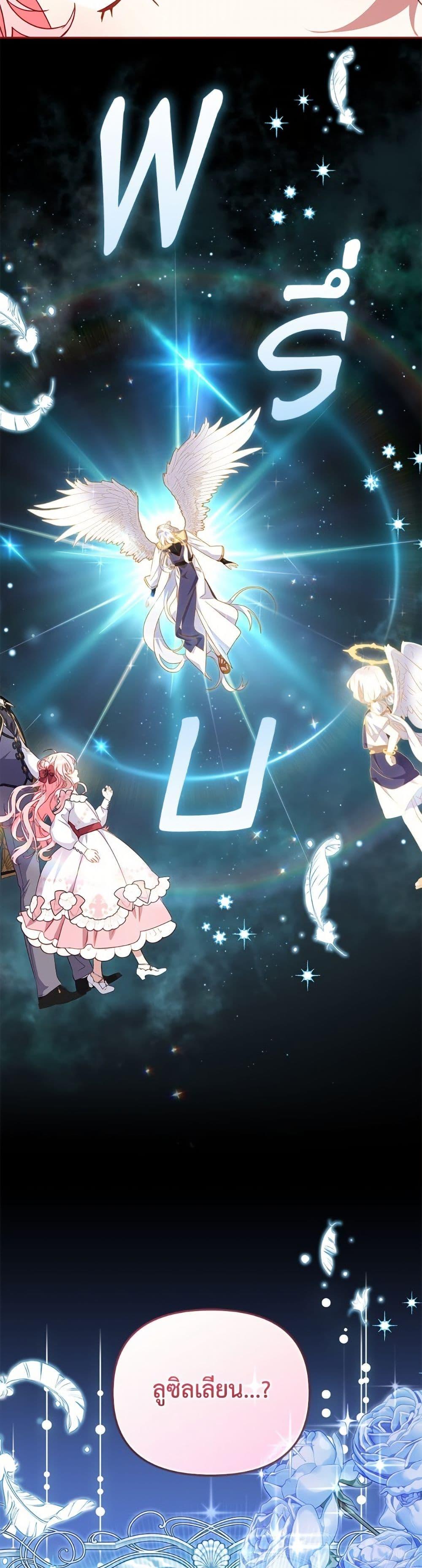 I’m Being Raised by Villains เมื่อฉันถูกเลี้ยงโดยเหล่าวายร้าย ตอนที่ 107 page 13