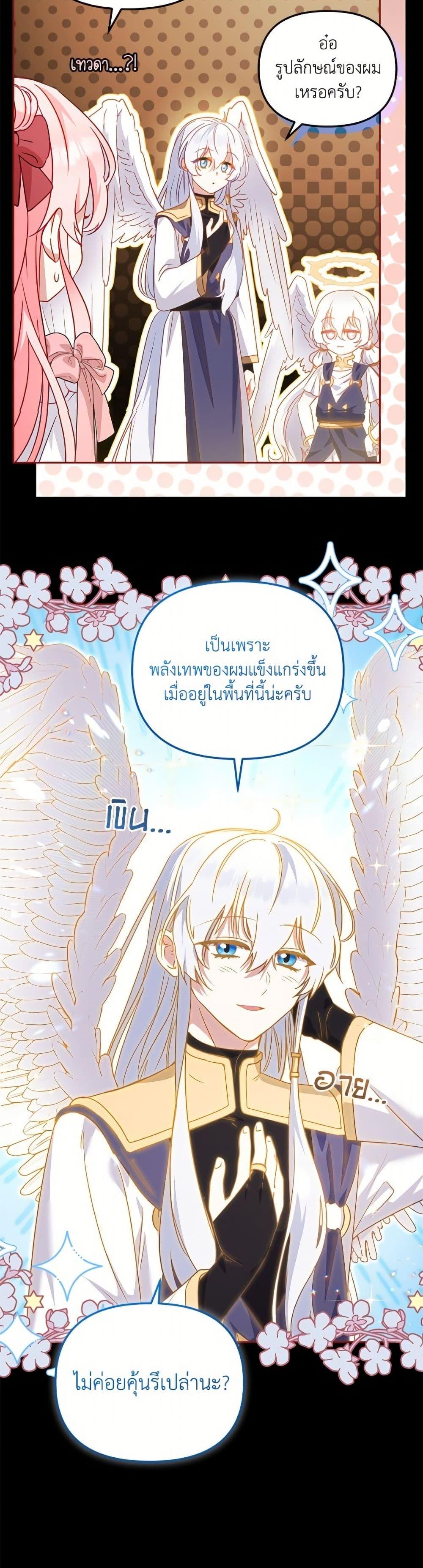 I’m Being Raised by Villains เมื่อฉันถูกเลี้ยงโดยเหล่าวายร้าย ตอนที่ 107 page 16