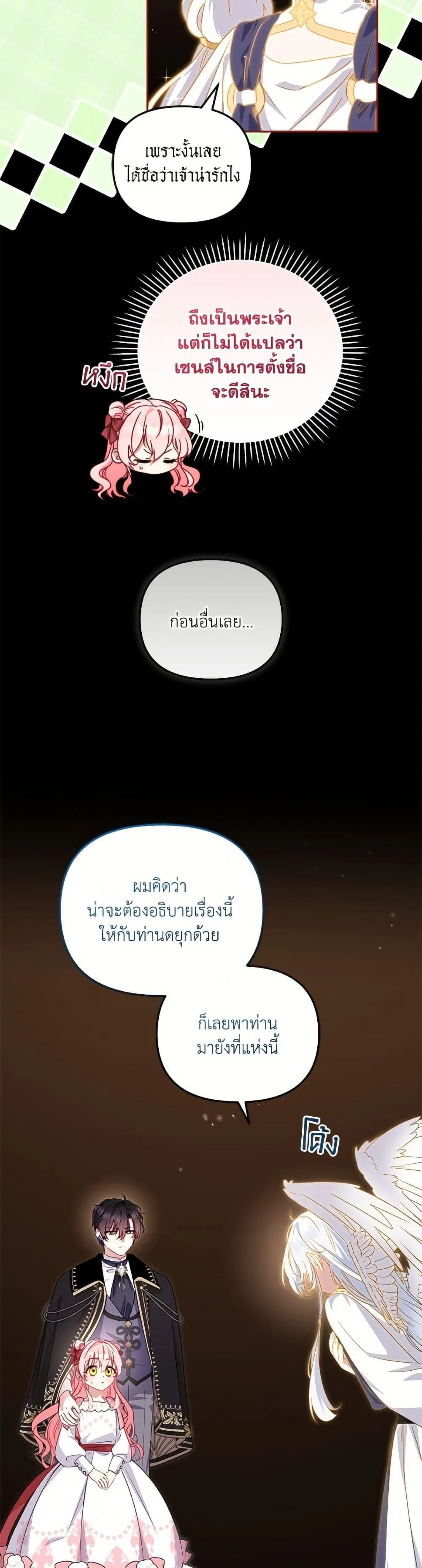 I’m Being Raised by Villains เมื่อฉันถูกเลี้ยงโดยเหล่าวายร้าย ตอนที่ 107 page 18