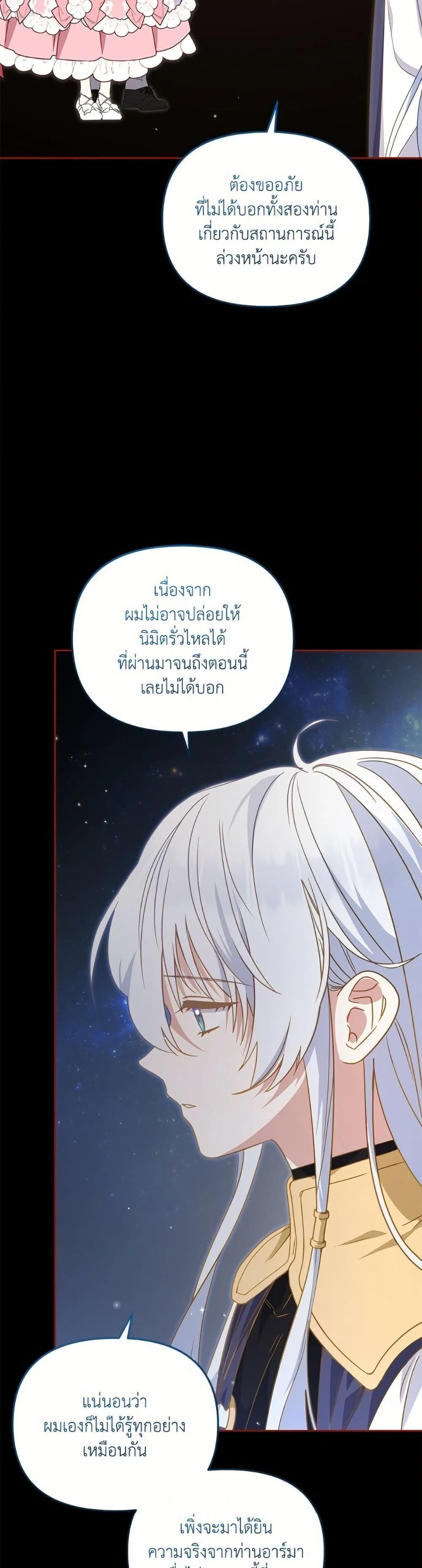 I’m Being Raised by Villains เมื่อฉันถูกเลี้ยงโดยเหล่าวายร้าย ตอนที่ 107 page 19