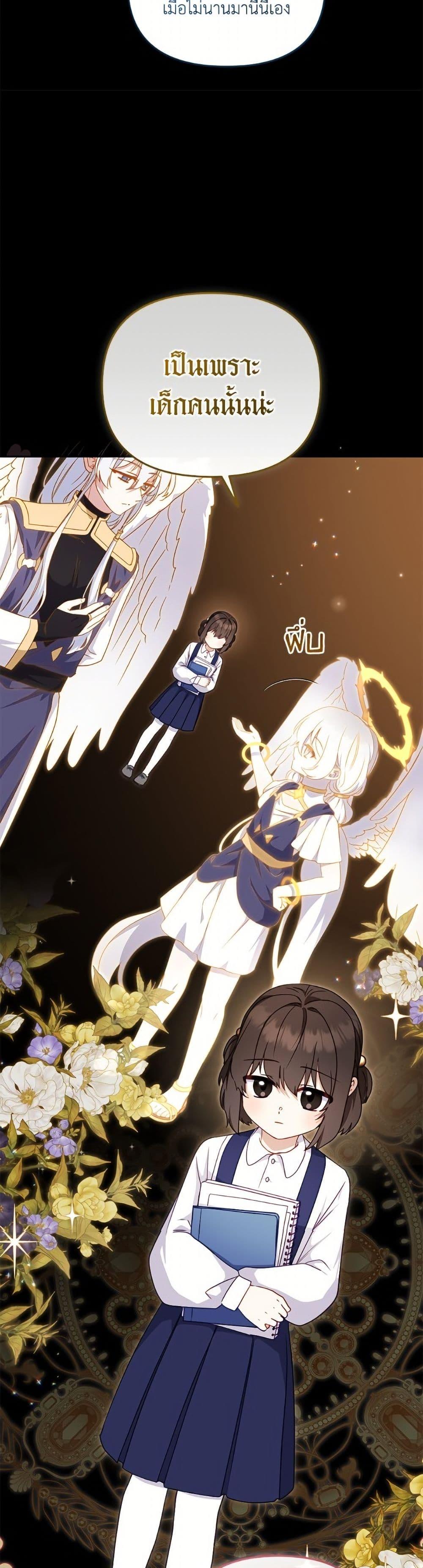 I’m Being Raised by Villains เมื่อฉันถูกเลี้ยงโดยเหล่าวายร้าย ตอนที่ 107 page 20