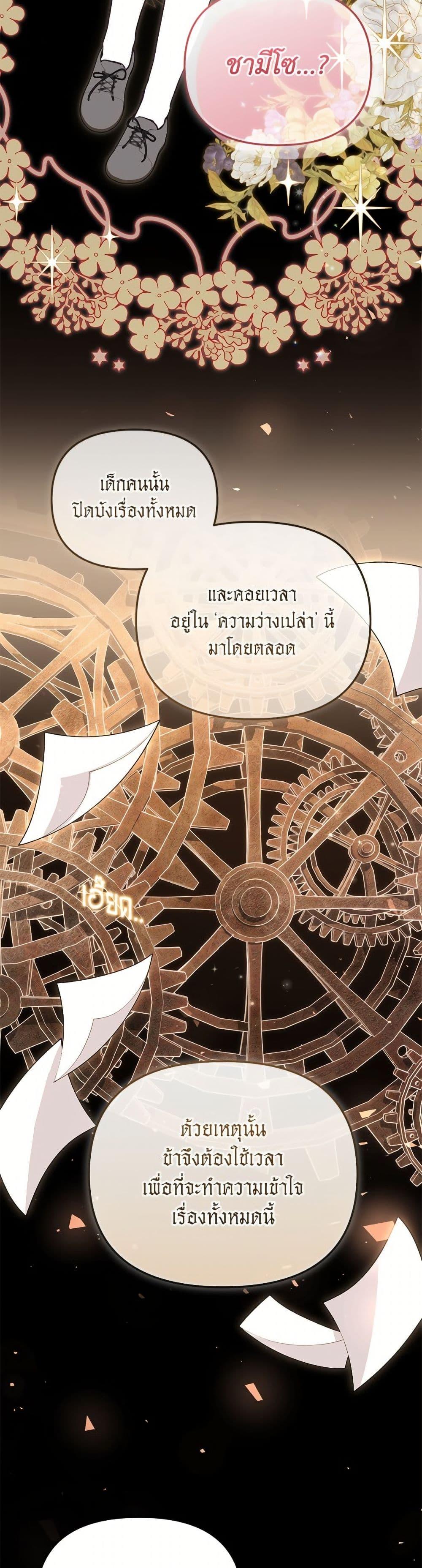 I’m Being Raised by Villains เมื่อฉันถูกเลี้ยงโดยเหล่าวายร้าย ตอนที่ 107 page 21