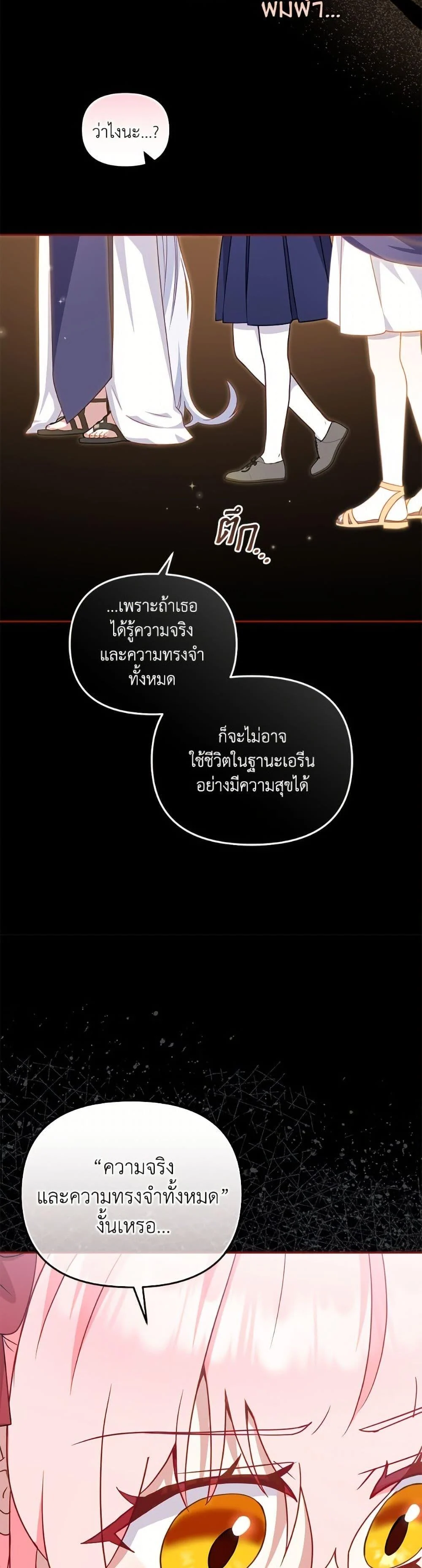 I’m Being Raised by Villains เมื่อฉันถูกเลี้ยงโดยเหล่าวายร้าย ตอนที่ 107 page 23