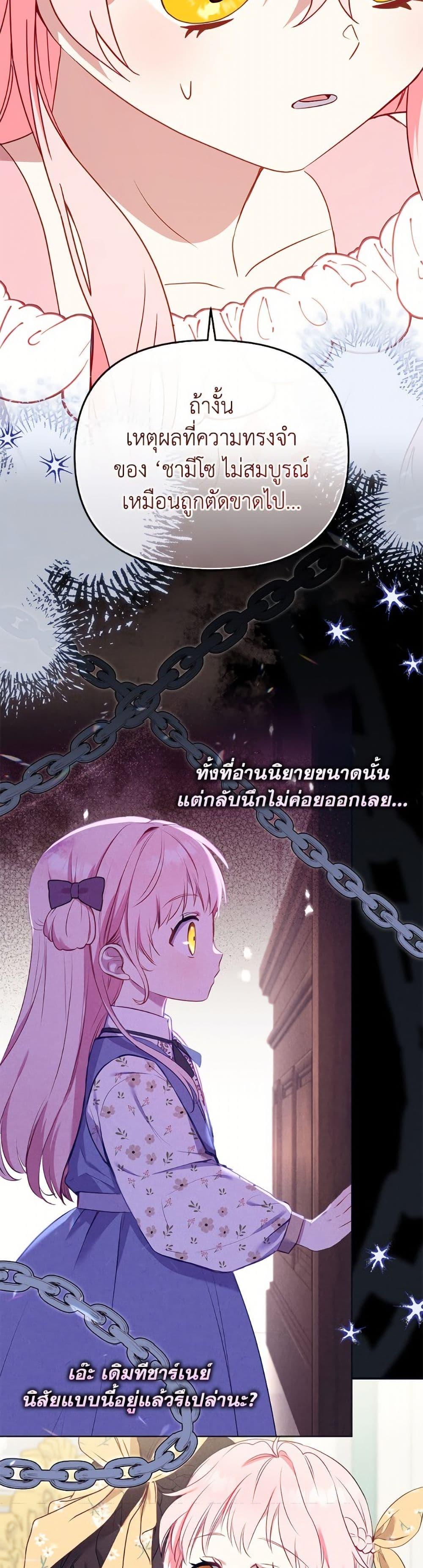 I’m Being Raised by Villains เมื่อฉันถูกเลี้ยงโดยเหล่าวายร้าย ตอนที่ 107 page 24