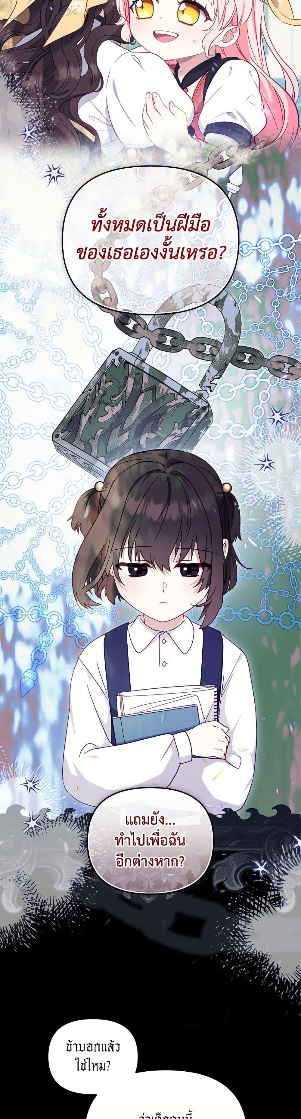I’m Being Raised by Villains เมื่อฉันถูกเลี้ยงโดยเหล่าวายร้าย ตอนที่ 107 page 25