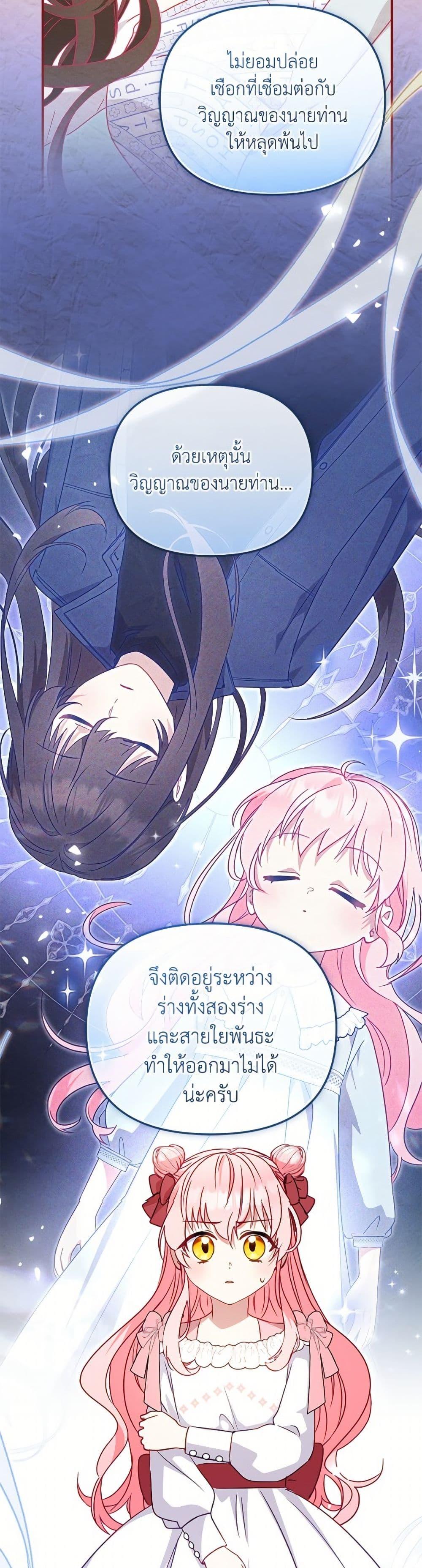 I’m Being Raised by Villains เมื่อฉันถูกเลี้ยงโดยเหล่าวายร้าย ตอนที่ 107 page 29