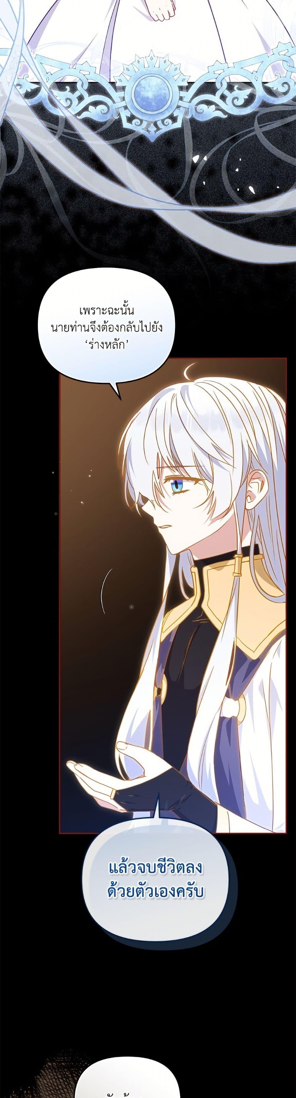 I’m Being Raised by Villains เมื่อฉันถูกเลี้ยงโดยเหล่าวายร้าย ตอนที่ 107 page 30