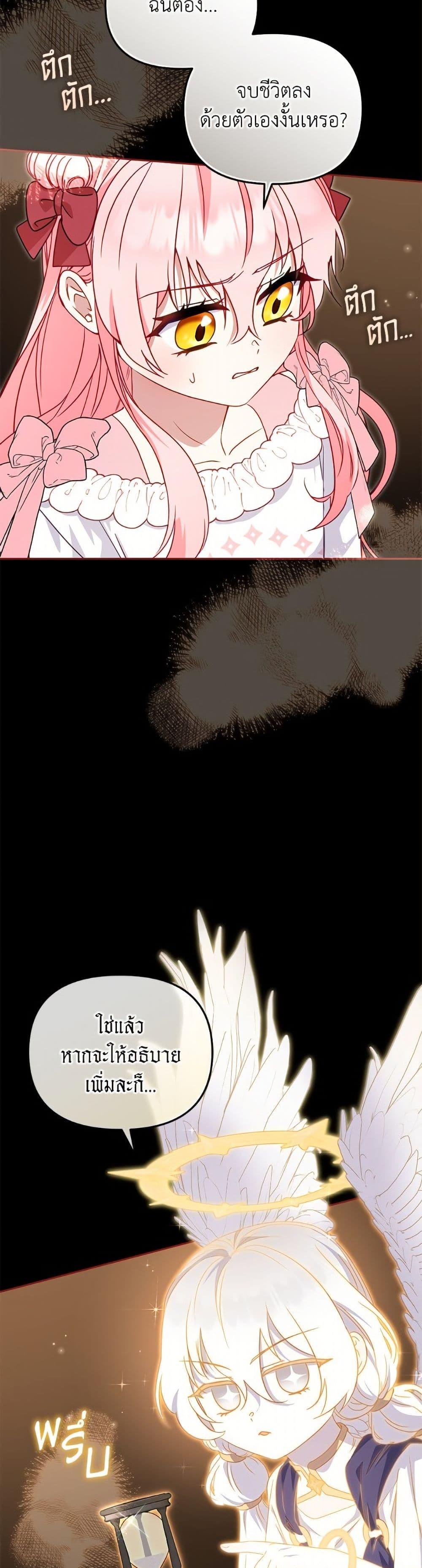 I’m Being Raised by Villains เมื่อฉันถูกเลี้ยงโดยเหล่าวายร้าย ตอนที่ 107 page 31