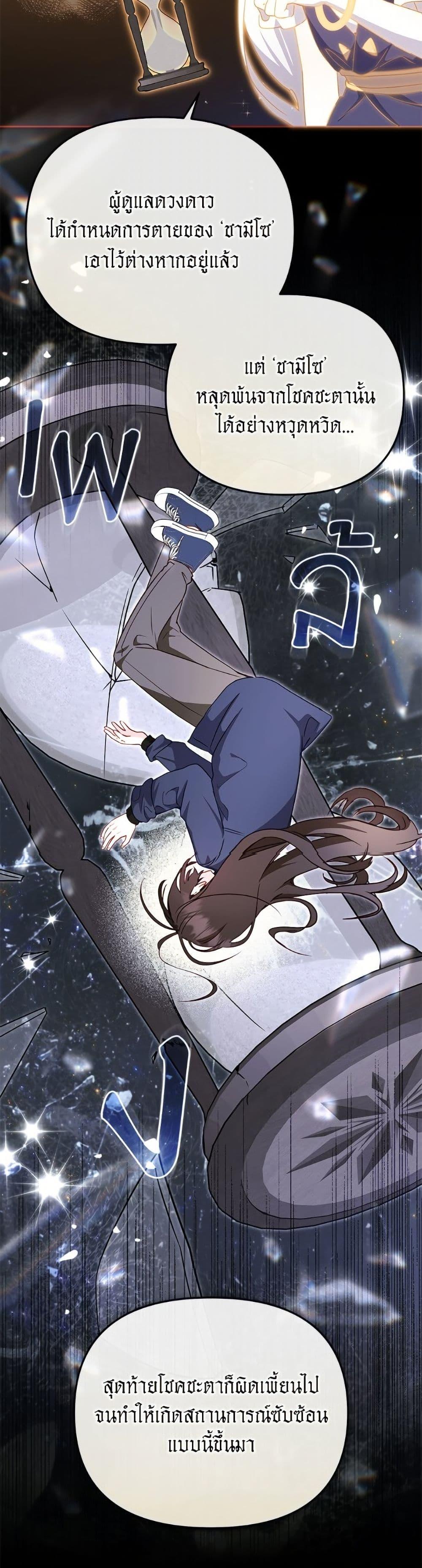 I’m Being Raised by Villains เมื่อฉันถูกเลี้ยงโดยเหล่าวายร้าย ตอนที่ 107 page 32