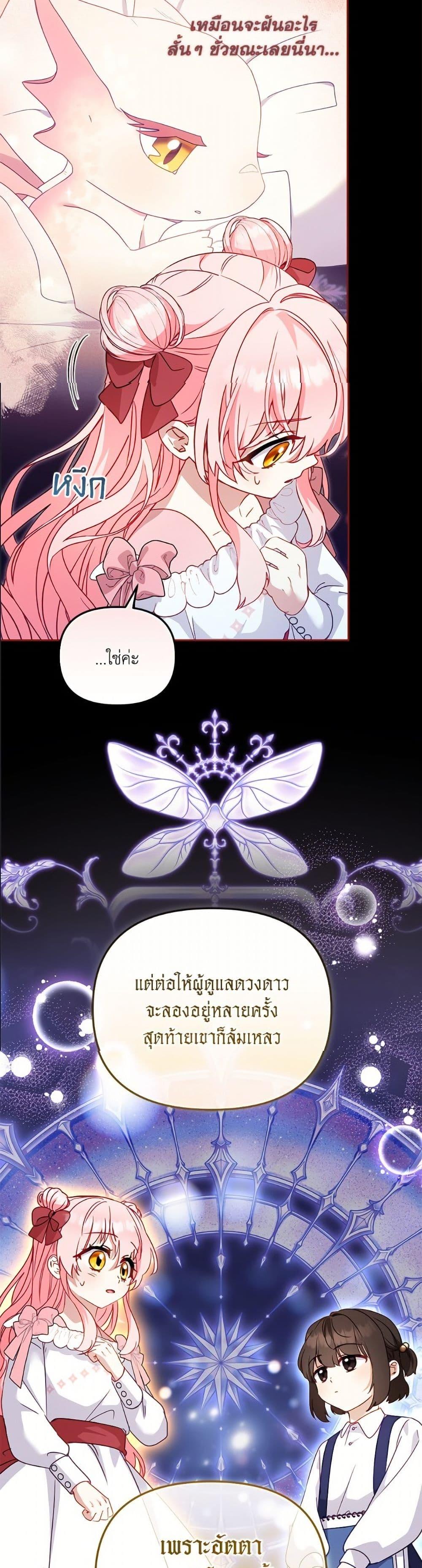 I’m Being Raised by Villains เมื่อฉันถูกเลี้ยงโดยเหล่าวายร้าย ตอนที่ 107 page 34