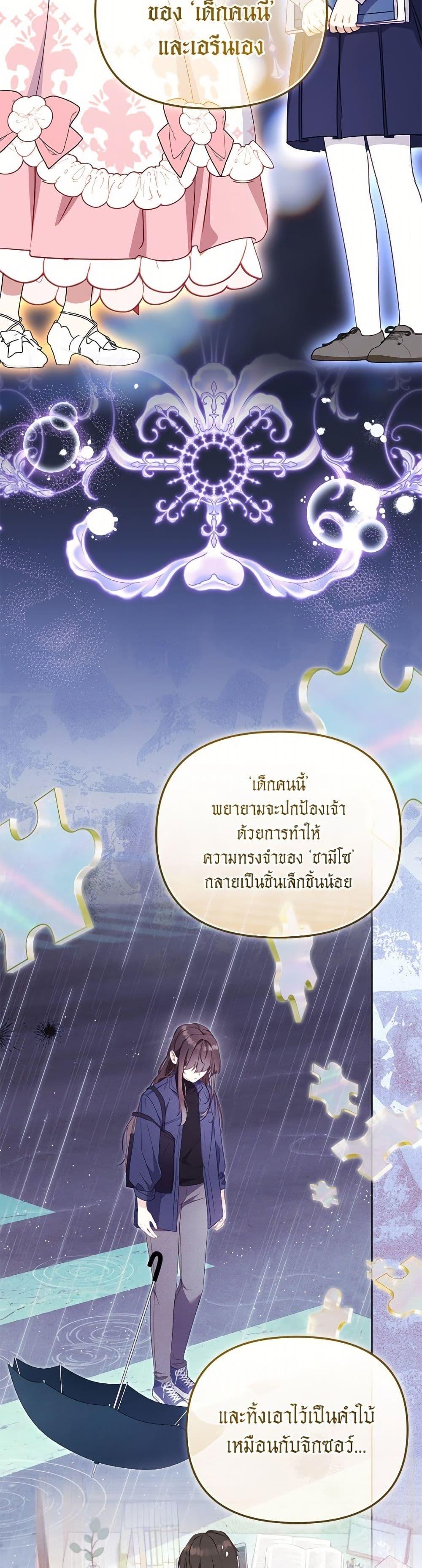 I’m Being Raised by Villains เมื่อฉันถูกเลี้ยงโดยเหล่าวายร้าย ตอนที่ 107 page 35