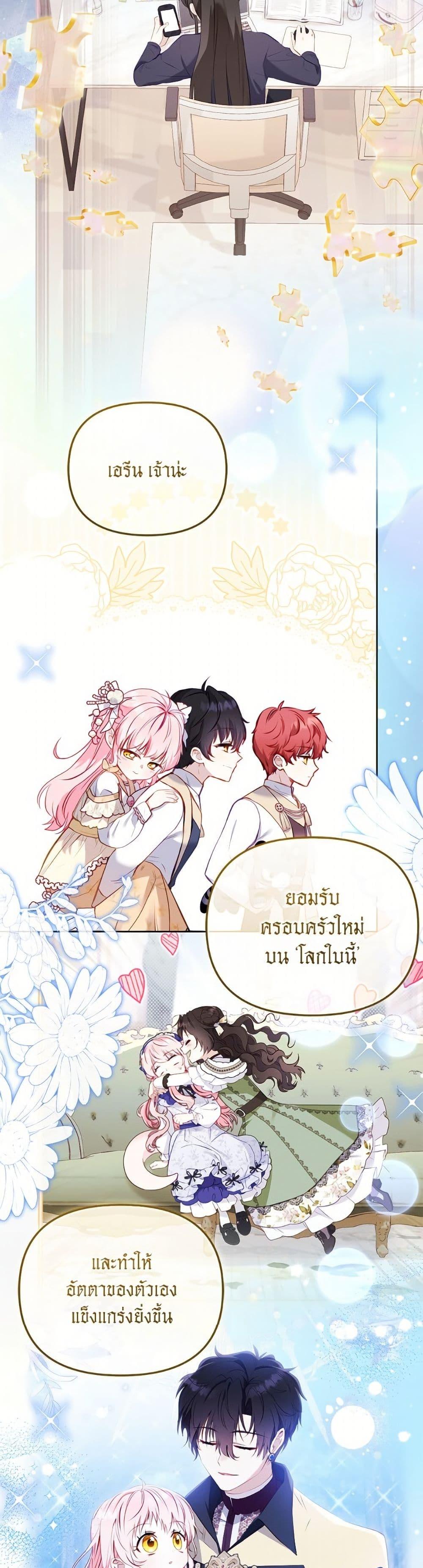 I’m Being Raised by Villains เมื่อฉันถูกเลี้ยงโดยเหล่าวายร้าย ตอนที่ 107 page 36