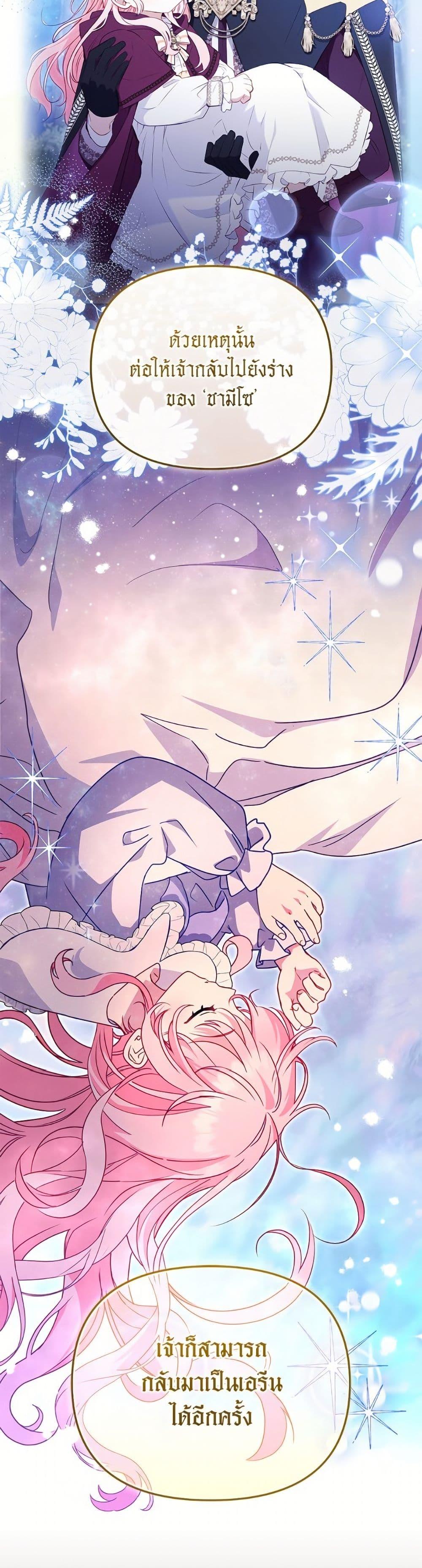 I’m Being Raised by Villains เมื่อฉันถูกเลี้ยงโดยเหล่าวายร้าย ตอนที่ 107 page 37