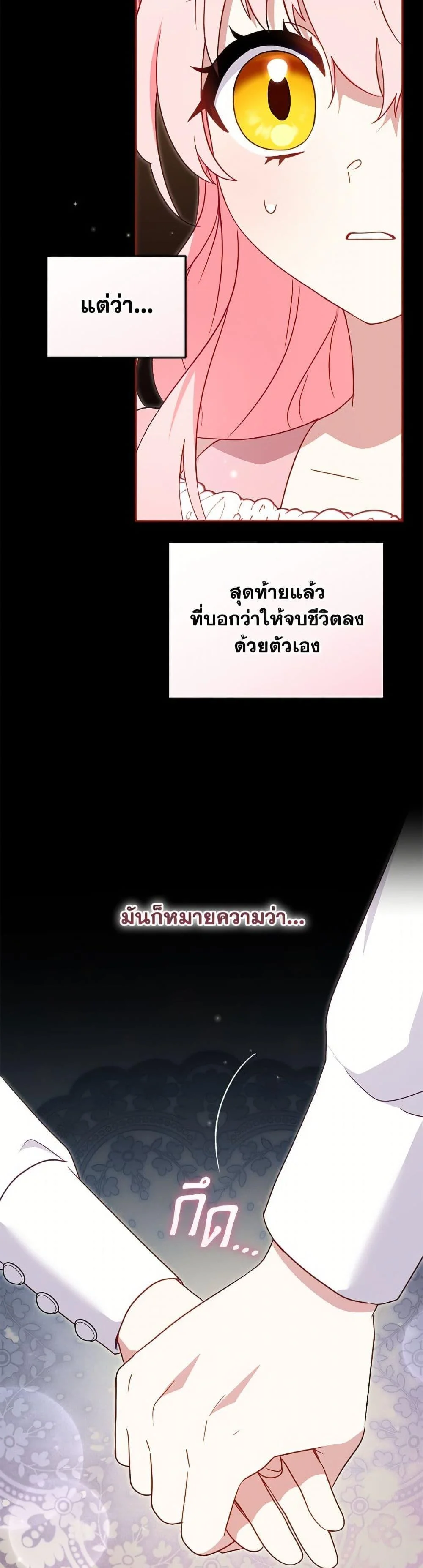 I’m Being Raised by Villains เมื่อฉันถูกเลี้ยงโดยเหล่าวายร้าย ตอนที่ 107 page 40