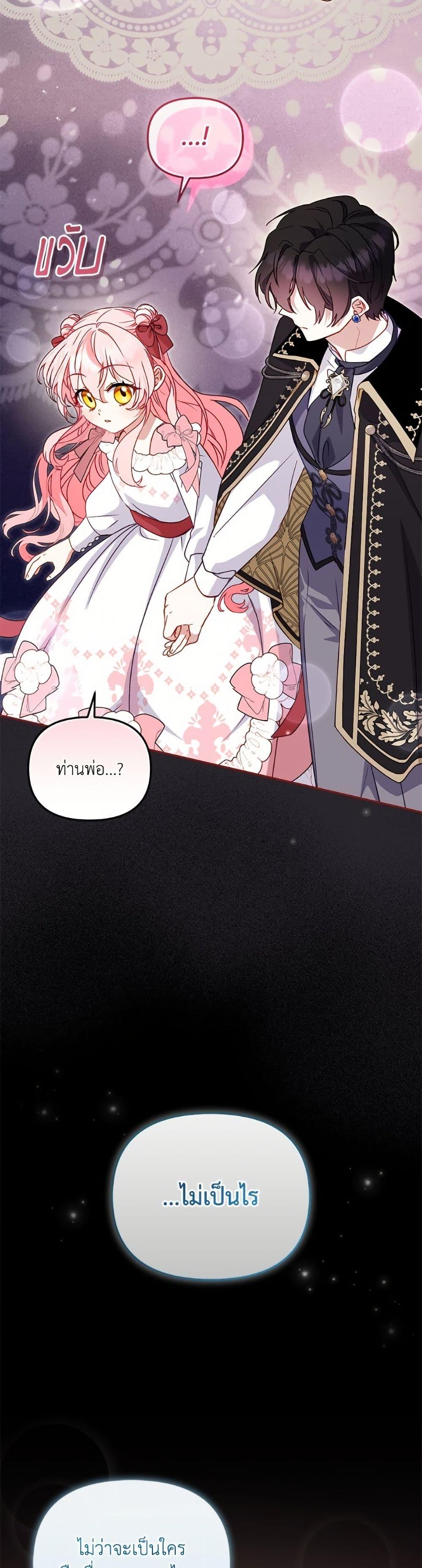 I’m Being Raised by Villains เมื่อฉันถูกเลี้ยงโดยเหล่าวายร้าย ตอนที่ 107 page 41