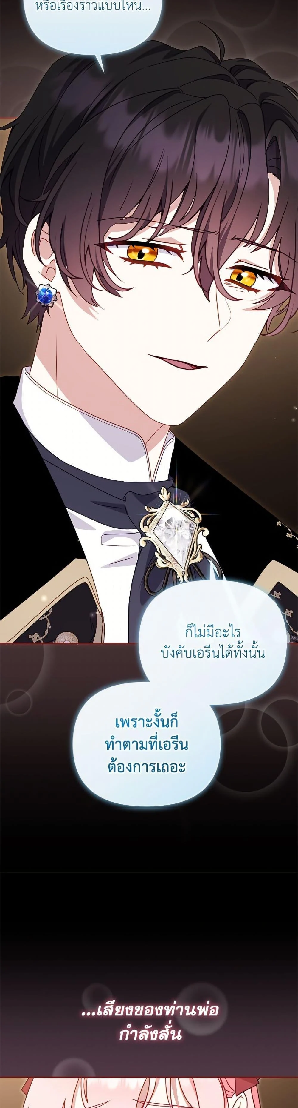 I’m Being Raised by Villains เมื่อฉันถูกเลี้ยงโดยเหล่าวายร้าย ตอนที่ 107 page 42