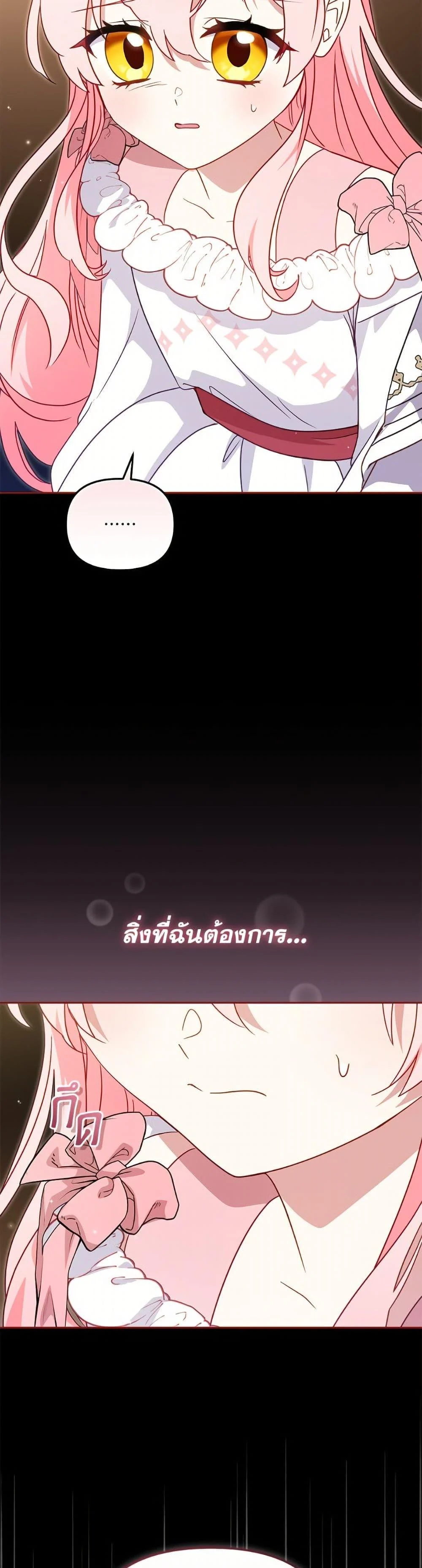 I’m Being Raised by Villains เมื่อฉันถูกเลี้ยงโดยเหล่าวายร้าย ตอนที่ 107 page 43