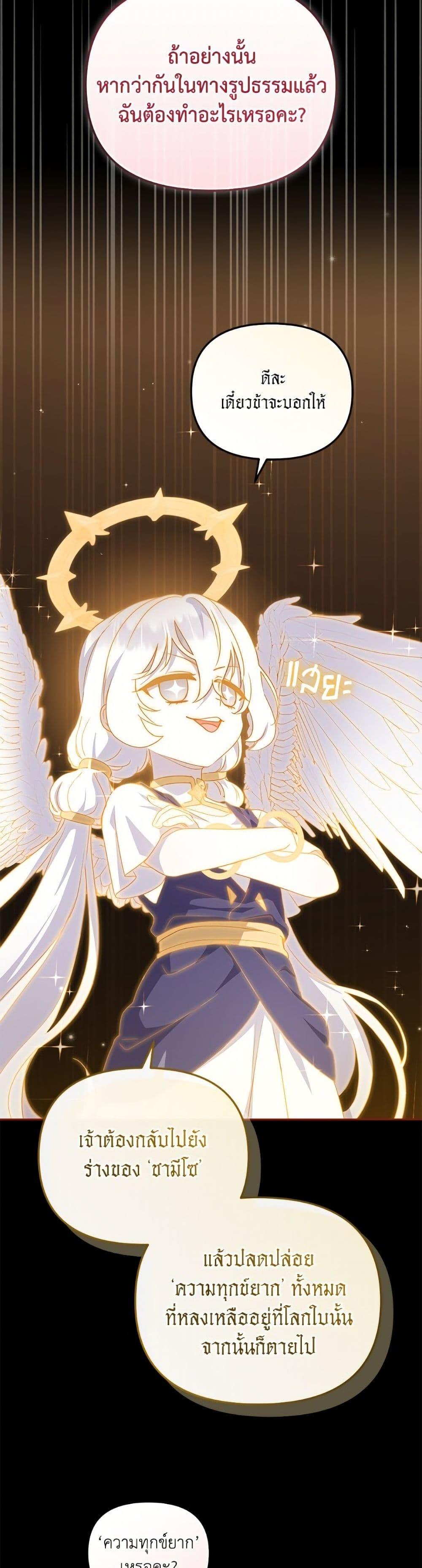 I’m Being Raised by Villains เมื่อฉันถูกเลี้ยงโดยเหล่าวายร้าย ตอนที่ 107 page 44