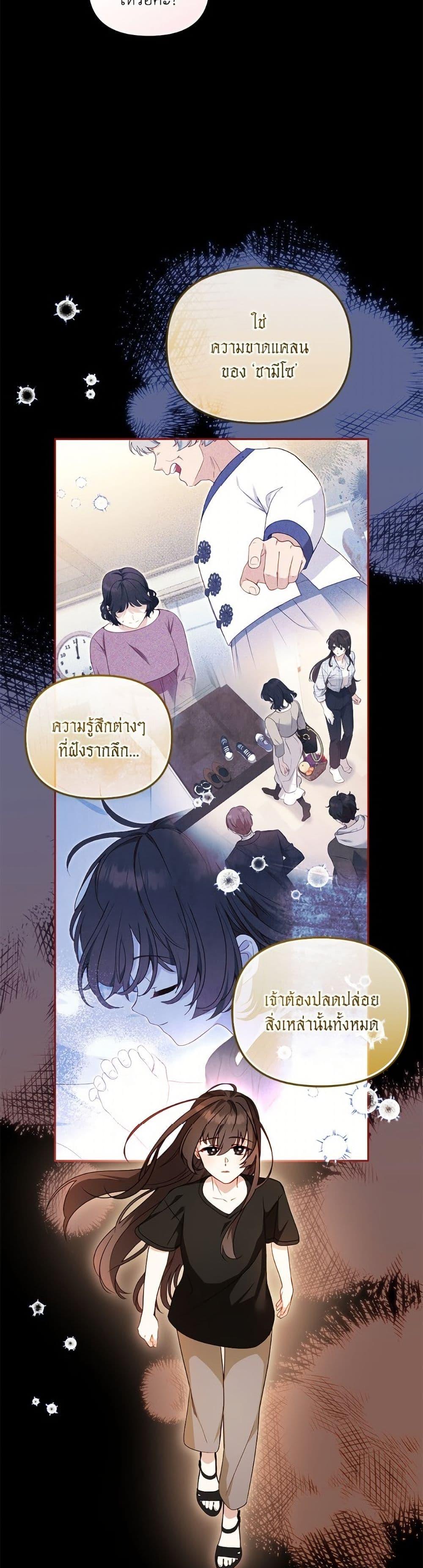 I’m Being Raised by Villains เมื่อฉันถูกเลี้ยงโดยเหล่าวายร้าย ตอนที่ 107 page 45