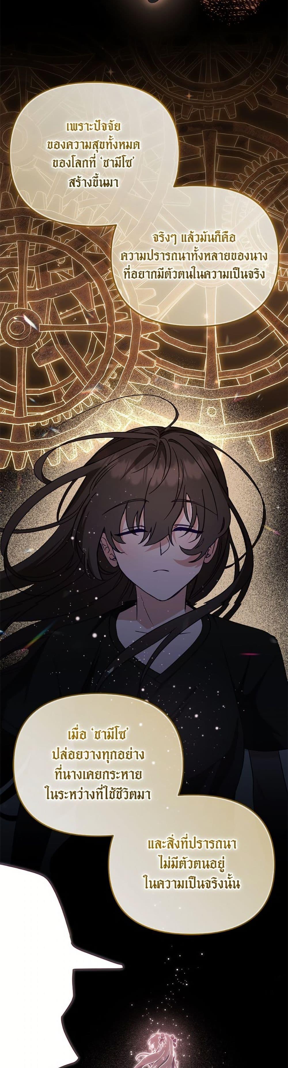 I’m Being Raised by Villains เมื่อฉันถูกเลี้ยงโดยเหล่าวายร้าย ตอนที่ 107 page 46