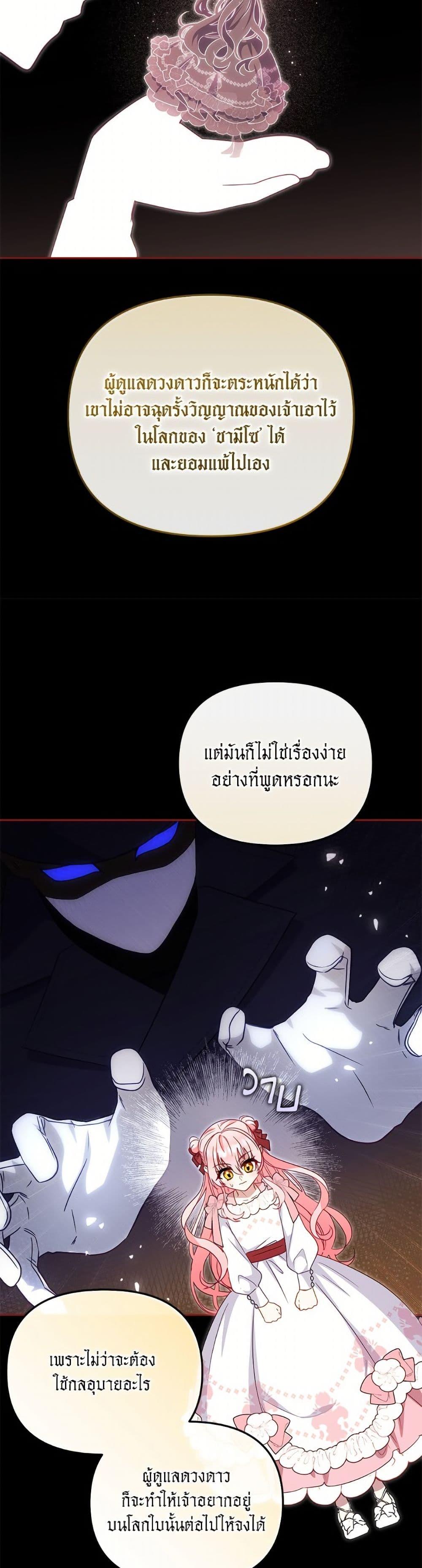 I’m Being Raised by Villains เมื่อฉันถูกเลี้ยงโดยเหล่าวายร้าย ตอนที่ 107 page 47