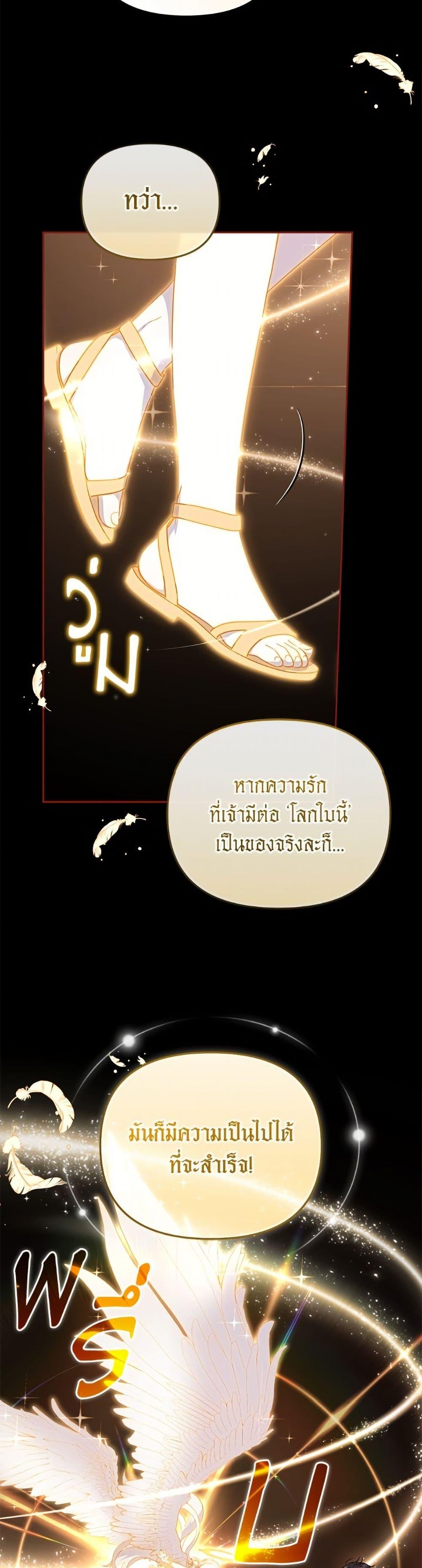 I’m Being Raised by Villains เมื่อฉันถูกเลี้ยงโดยเหล่าวายร้าย ตอนที่ 107 page 48