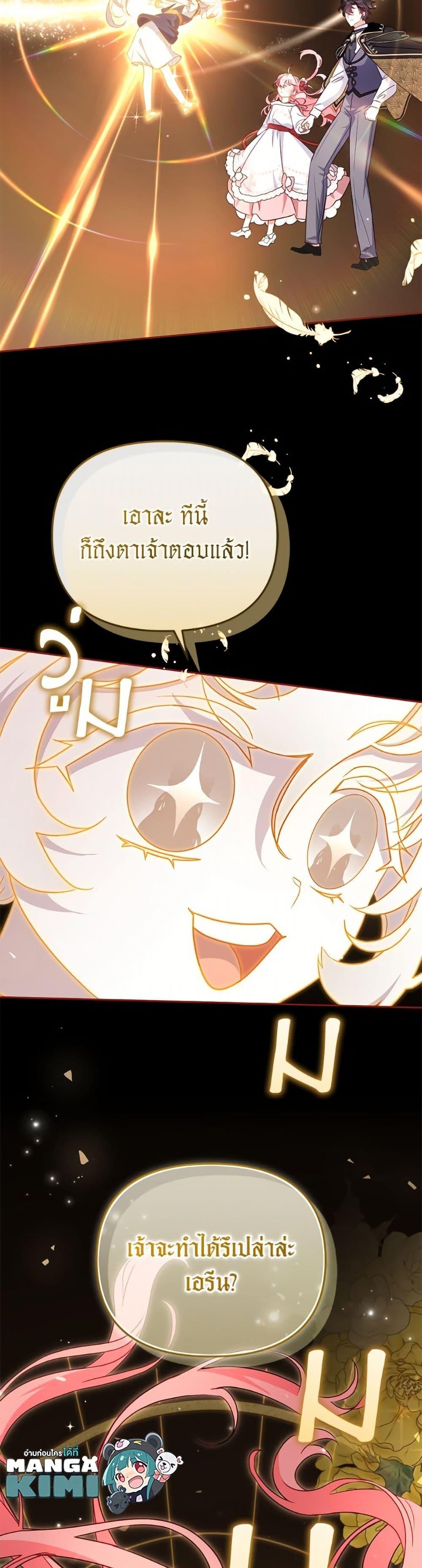 I’m Being Raised by Villains เมื่อฉันถูกเลี้ยงโดยเหล่าวายร้าย ตอนที่ 107 page 49