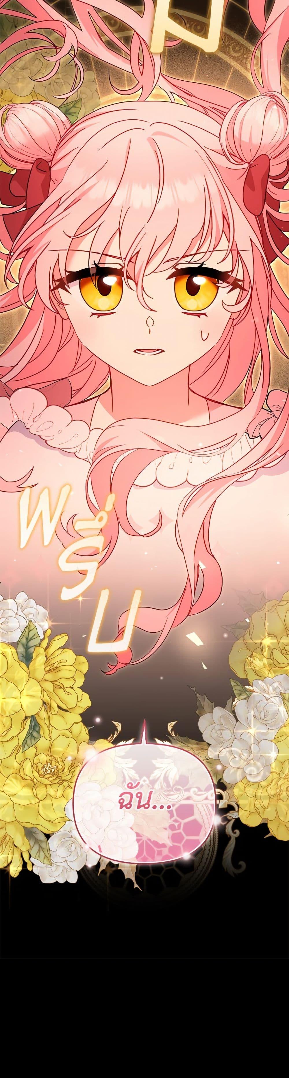I’m Being Raised by Villains เมื่อฉันถูกเลี้ยงโดยเหล่าวายร้าย ตอนที่ 107 page 50