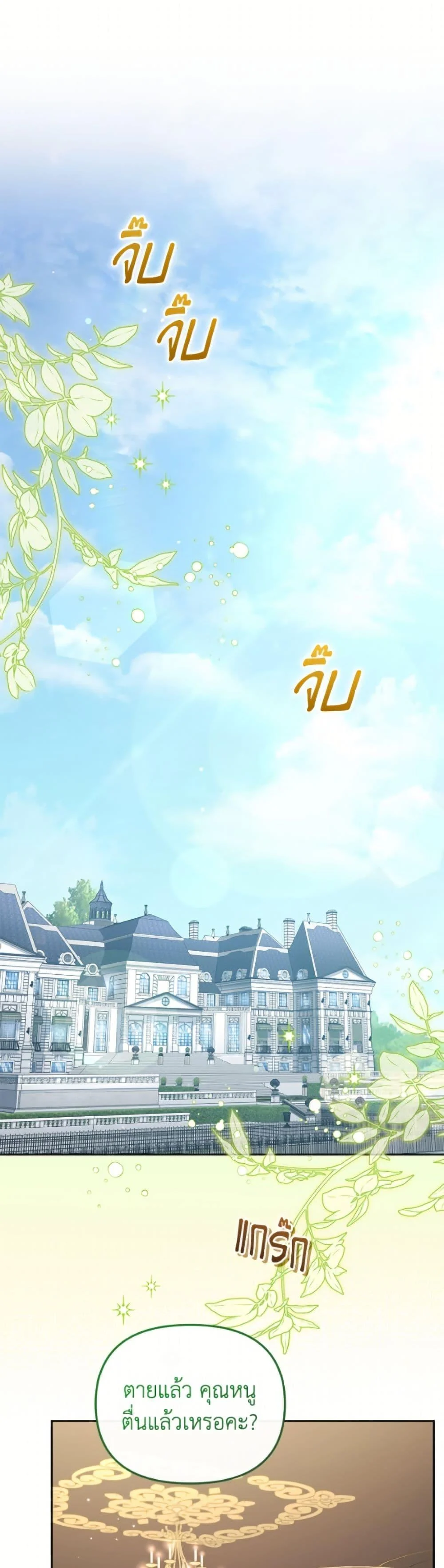 I’m Being Raised by Villains เมื่อฉันถูกเลี้ยงโดยเหล่าวายร้าย ตอนที่ 108 page 1