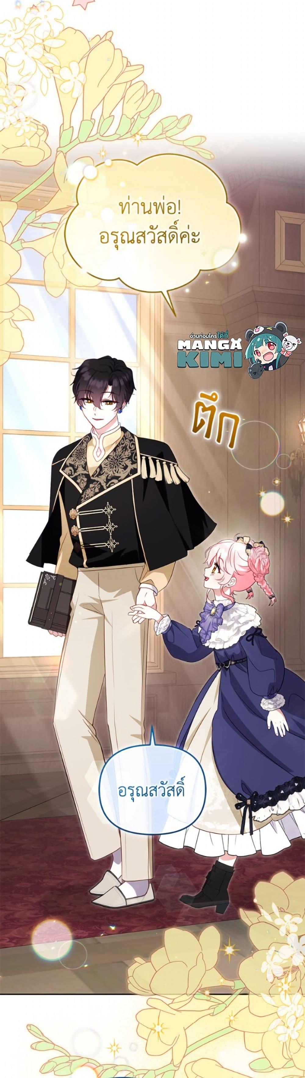 I’m Being Raised by Villains เมื่อฉันถูกเลี้ยงโดยเหล่าวายร้าย ตอนที่ 108 page 3