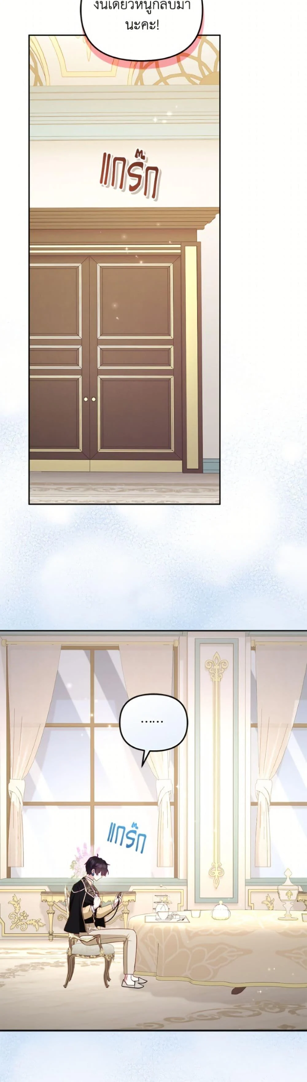 I’m Being Raised by Villains เมื่อฉันถูกเลี้ยงโดยเหล่าวายร้าย ตอนที่ 108 page 8