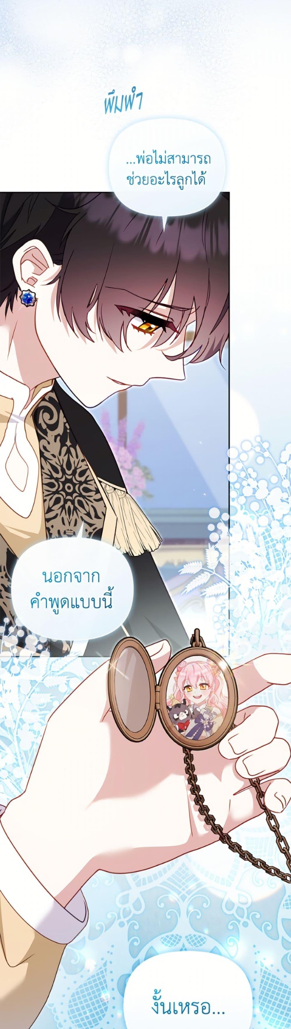 I’m Being Raised by Villains เมื่อฉันถูกเลี้ยงโดยเหล่าวายร้าย ตอนที่ 108 page 9