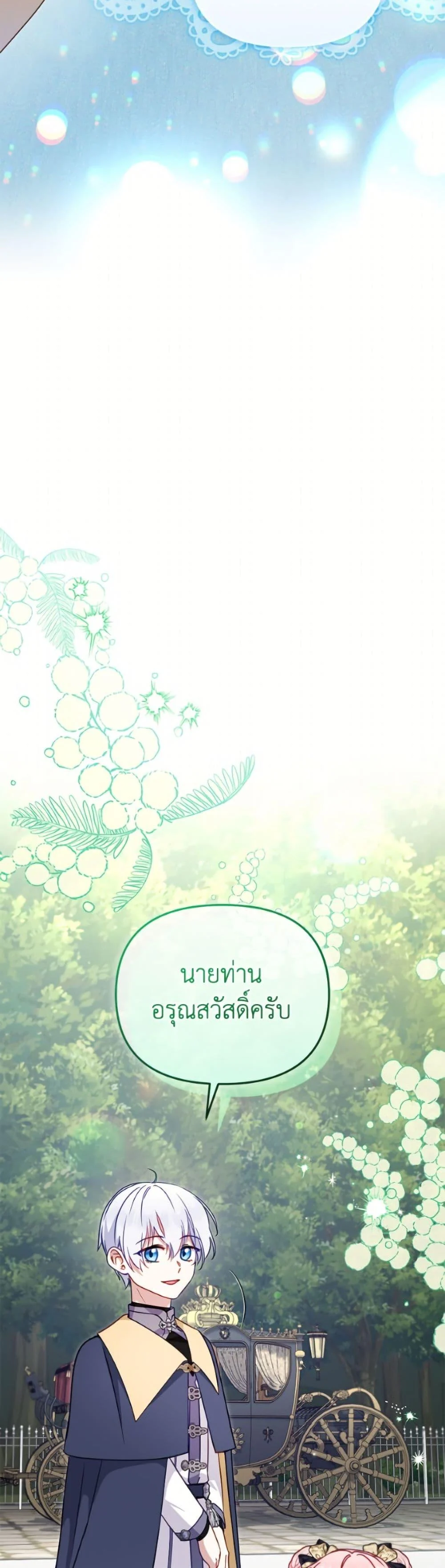 I’m Being Raised by Villains เมื่อฉันถูกเลี้ยงโดยเหล่าวายร้าย ตอนที่ 108 page 10