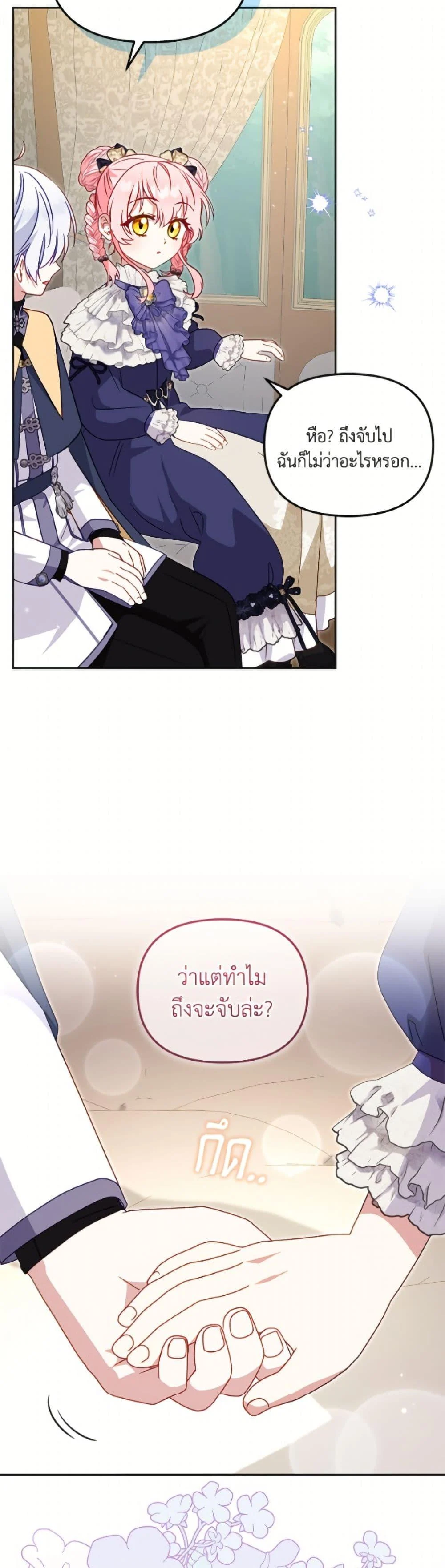 I’m Being Raised by Villains เมื่อฉันถูกเลี้ยงโดยเหล่าวายร้าย ตอนที่ 108 page 14