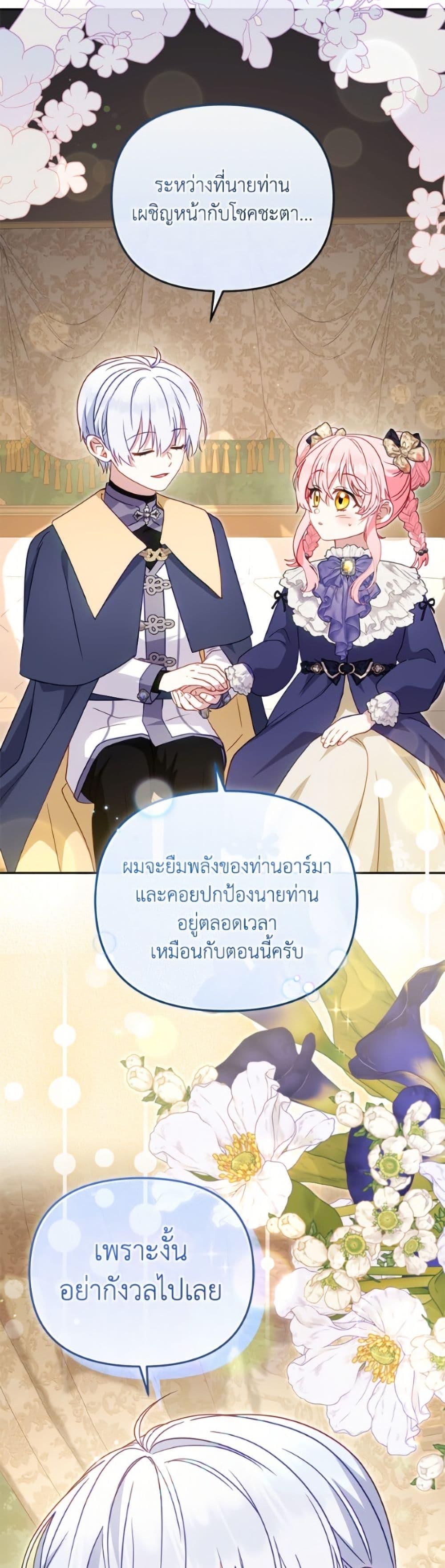 I’m Being Raised by Villains เมื่อฉันถูกเลี้ยงโดยเหล่าวายร้าย ตอนที่ 108 page 15