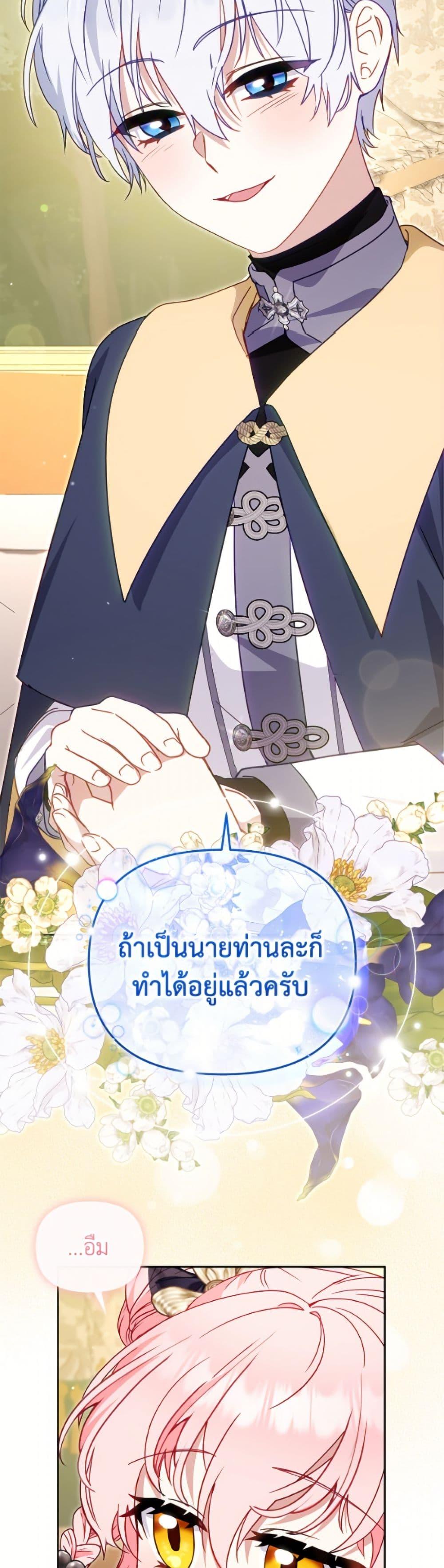 I’m Being Raised by Villains เมื่อฉันถูกเลี้ยงโดยเหล่าวายร้าย ตอนที่ 108 page 16