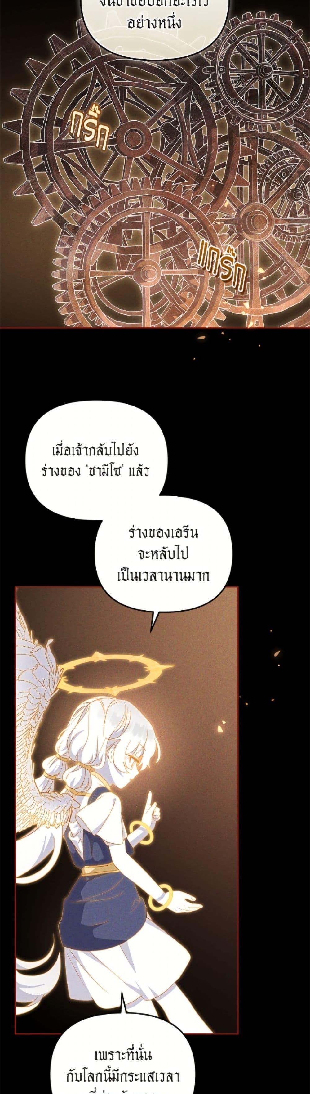 I’m Being Raised by Villains เมื่อฉันถูกเลี้ยงโดยเหล่าวายร้าย ตอนที่ 108 page 18