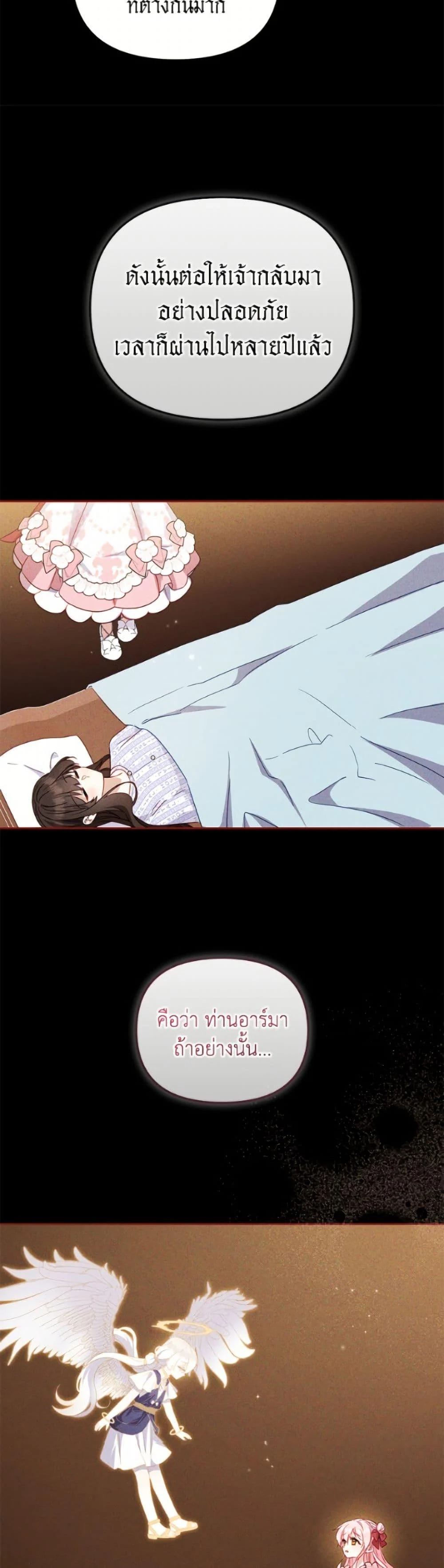 I’m Being Raised by Villains เมื่อฉันถูกเลี้ยงโดยเหล่าวายร้าย ตอนที่ 108 page 19