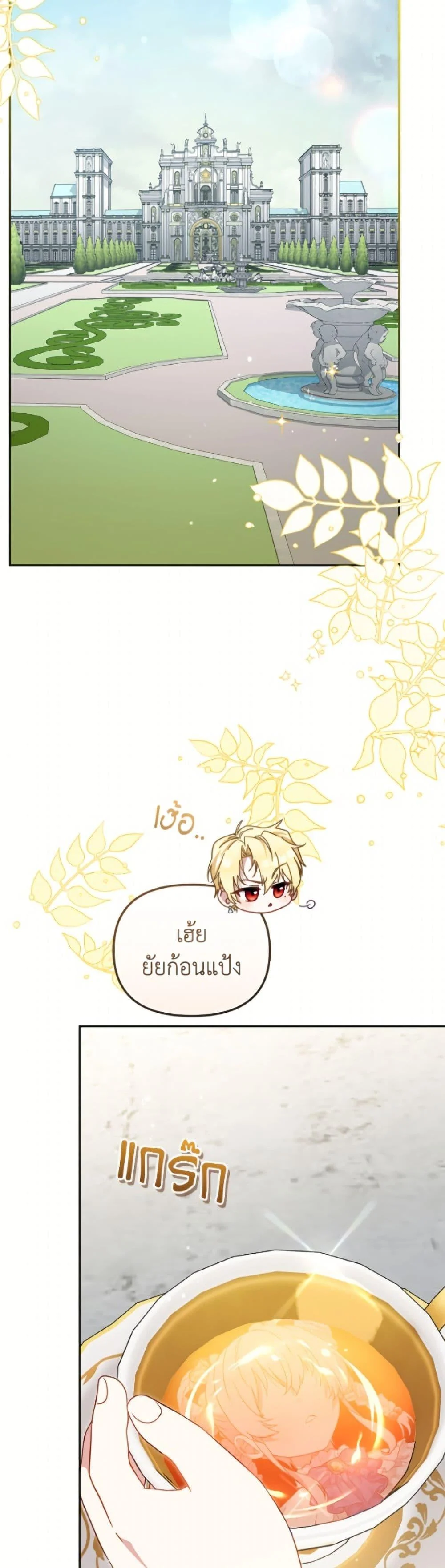 I’m Being Raised by Villains เมื่อฉันถูกเลี้ยงโดยเหล่าวายร้าย ตอนที่ 108 page 22